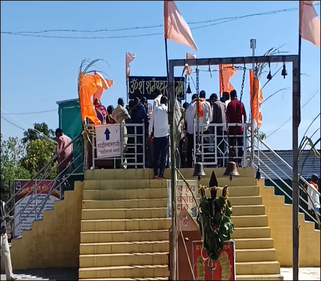 Navsacha Shanidev Temple